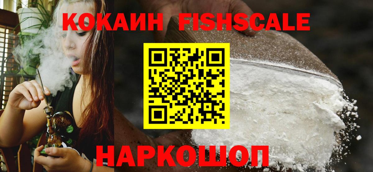 Cocaine Fish Scale  Вход с VPN  Cocaine 99%  Артём 