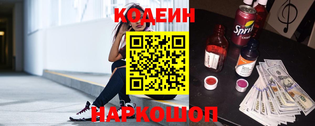 Кодеиновый сироп Lean Purple Drank  Кодеин Purple Drank  Артём  Вход с VPN 