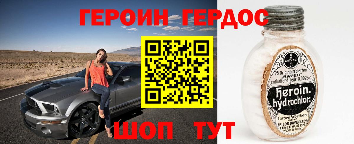 Героин герыч  Вход с VPN  Артём 