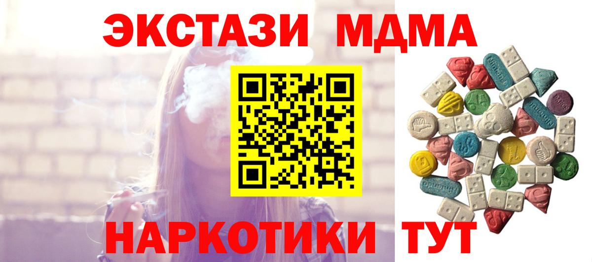 MDMA молли  Вход с VPN  Артём  МДМА кристаллы 