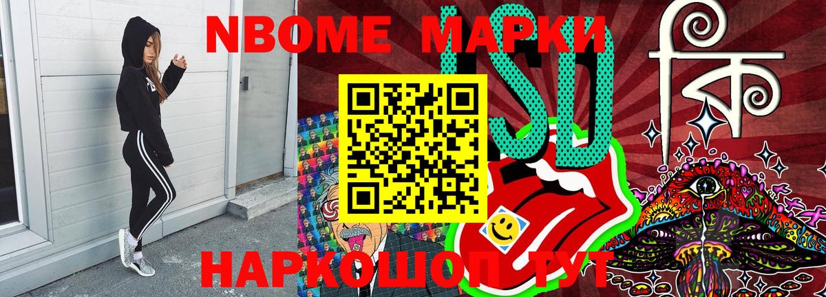 Марки 25I-NBOMe 1,8мг Артём